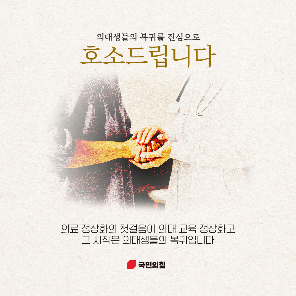 의대생들의 복귀를 진심으로 호소드립니다