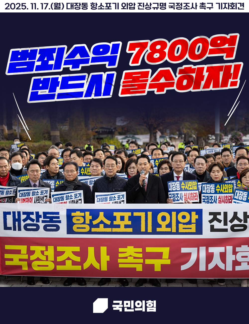 범죄수익 7800억! 반드시 몰수하자!