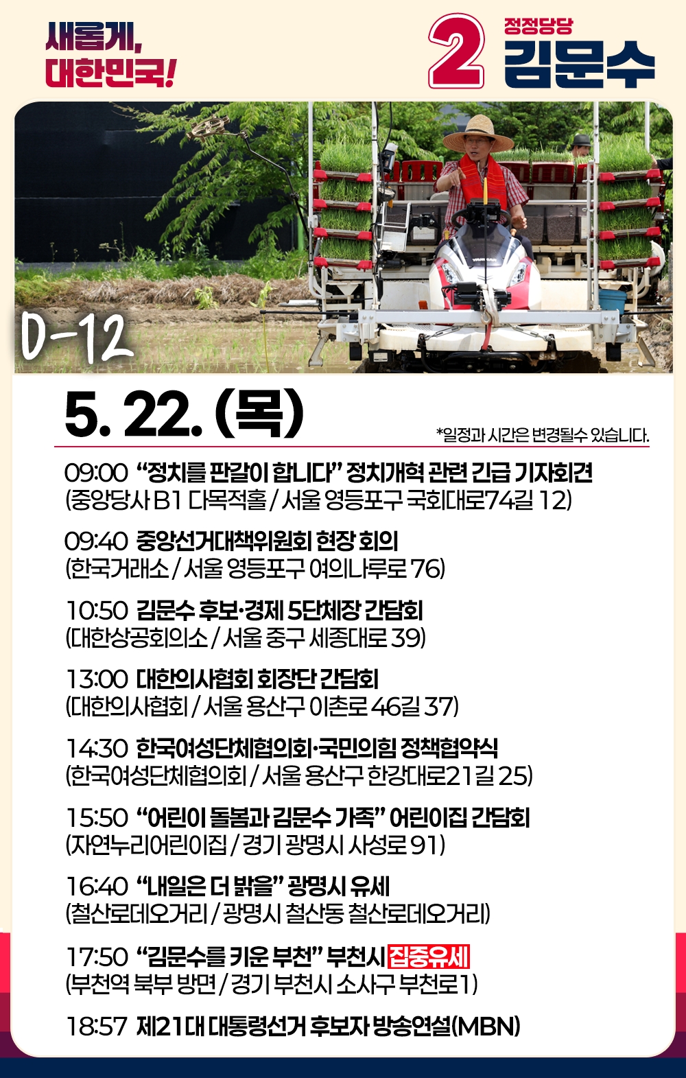 5월 22일(목) 일정