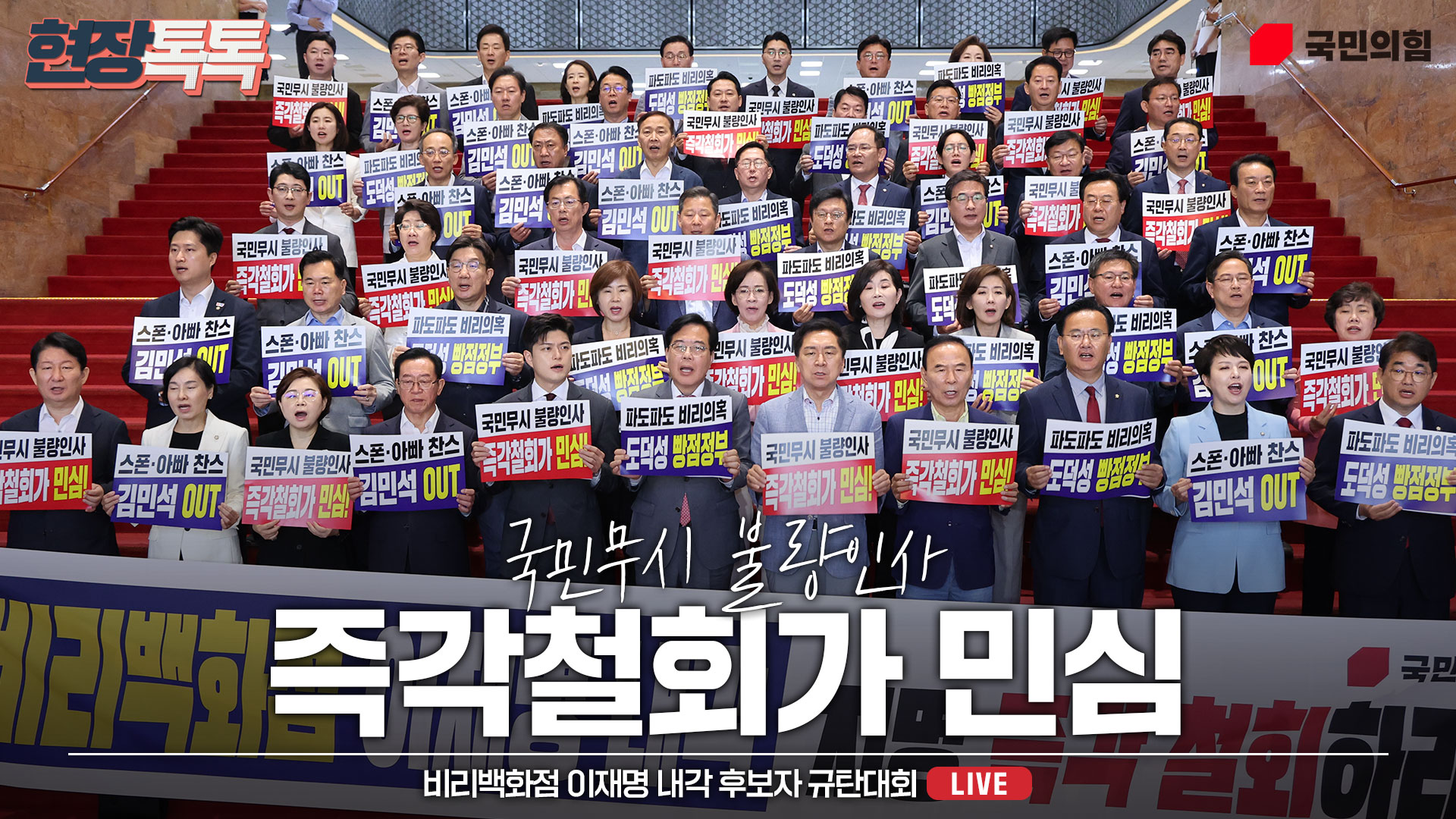 [Live] 6월 20일 비리백화점 이재명 내각 후보자 규탄대회