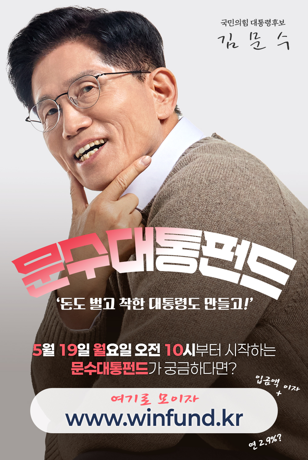 '문수대통펀드'