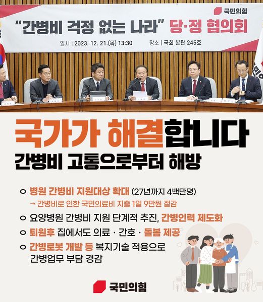 국가가 해결합니다 - 간병비 고통으로부터 해방