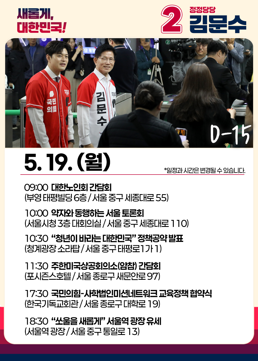 5월19일(월) 일정