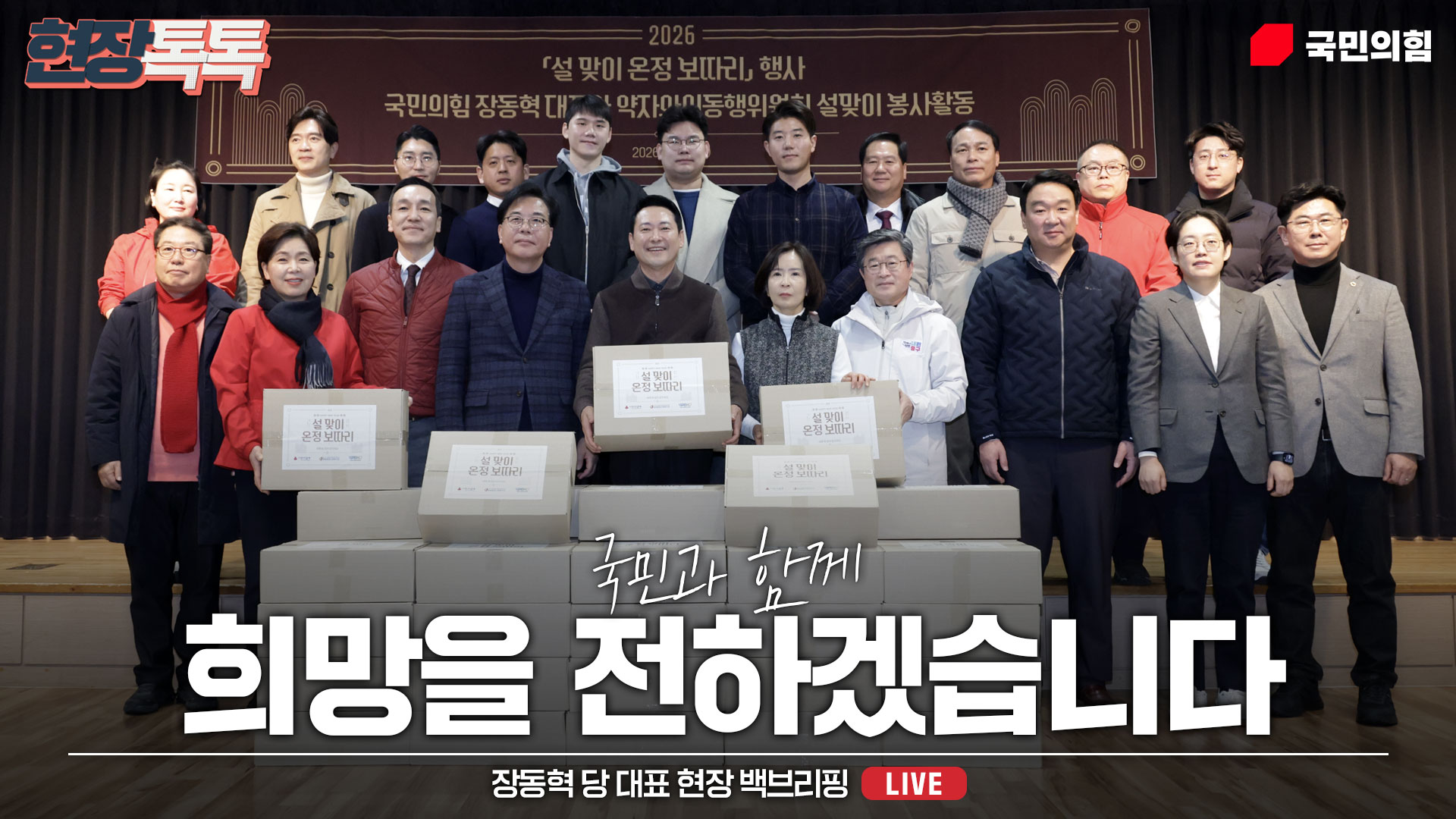 [Live] 2월 13일 장동혁 당 대표 현장 백브리핑