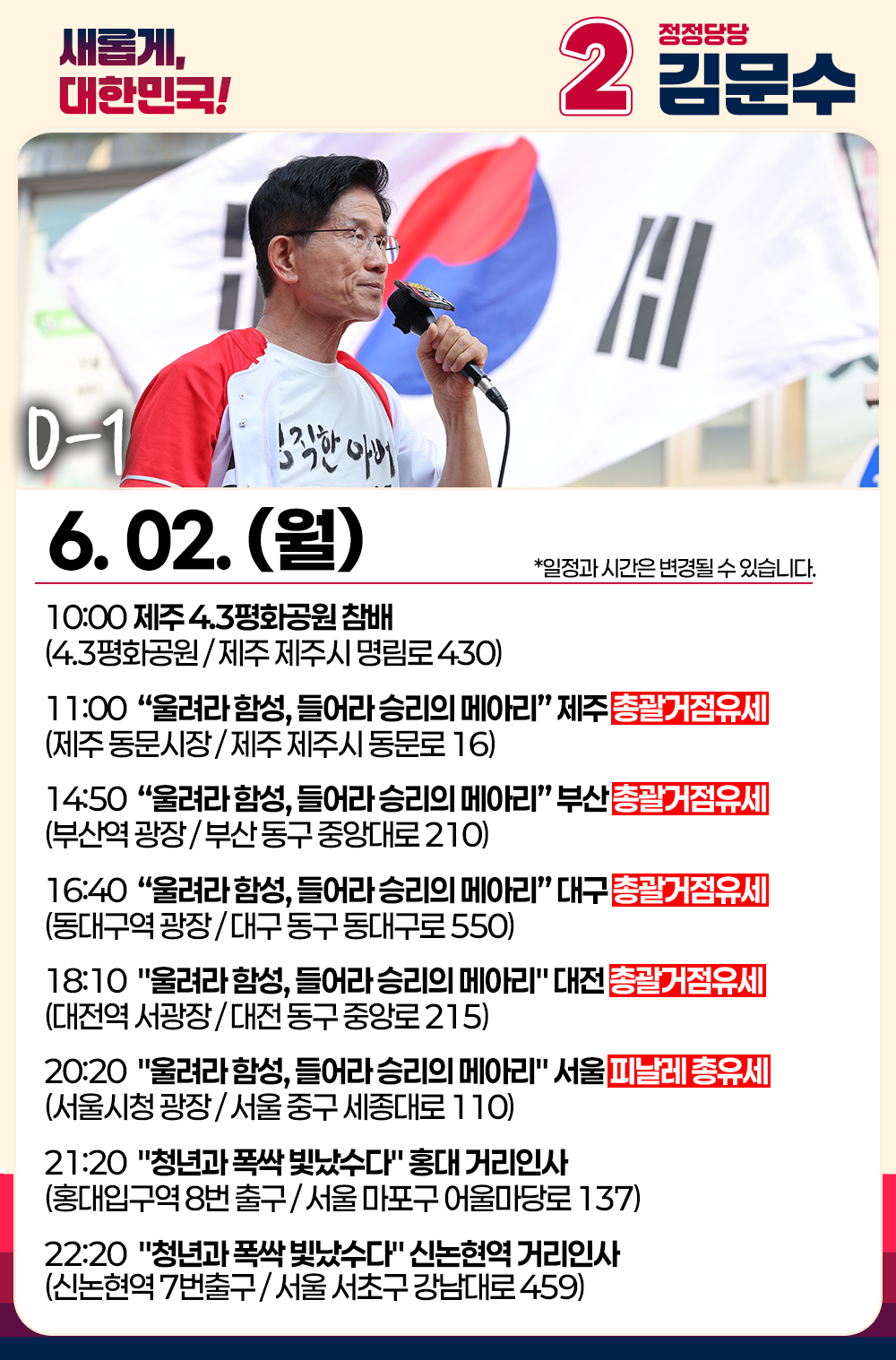 6월 2일 (월) 일정