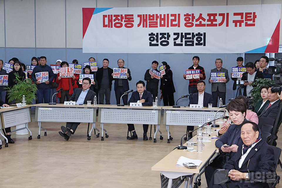 대장동 개발비리 항소 포기 규탄 현장간담회