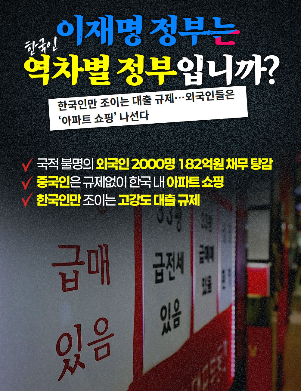 이재명 정부는 한국인 역차별 정부입니까?