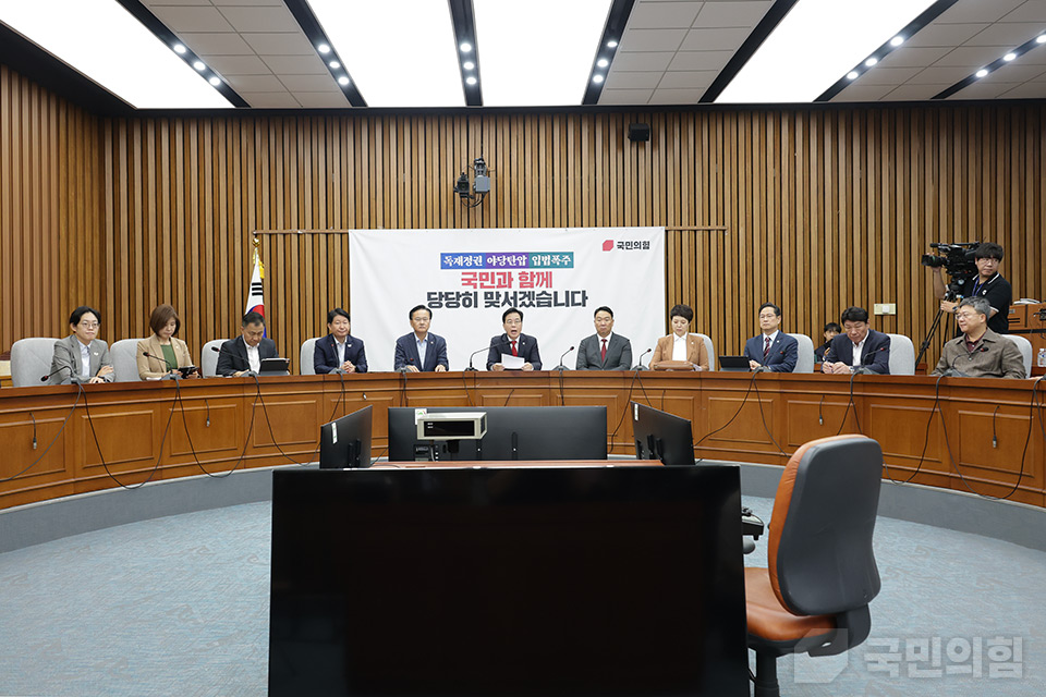 원내대책회의