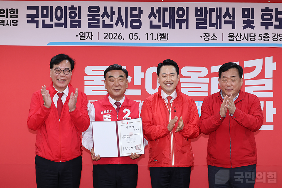 울산시당 선대위 발대식