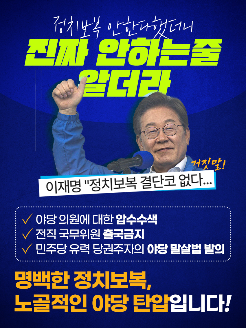 정치보복 안한다했더니 진짜 안하는줄 알더라