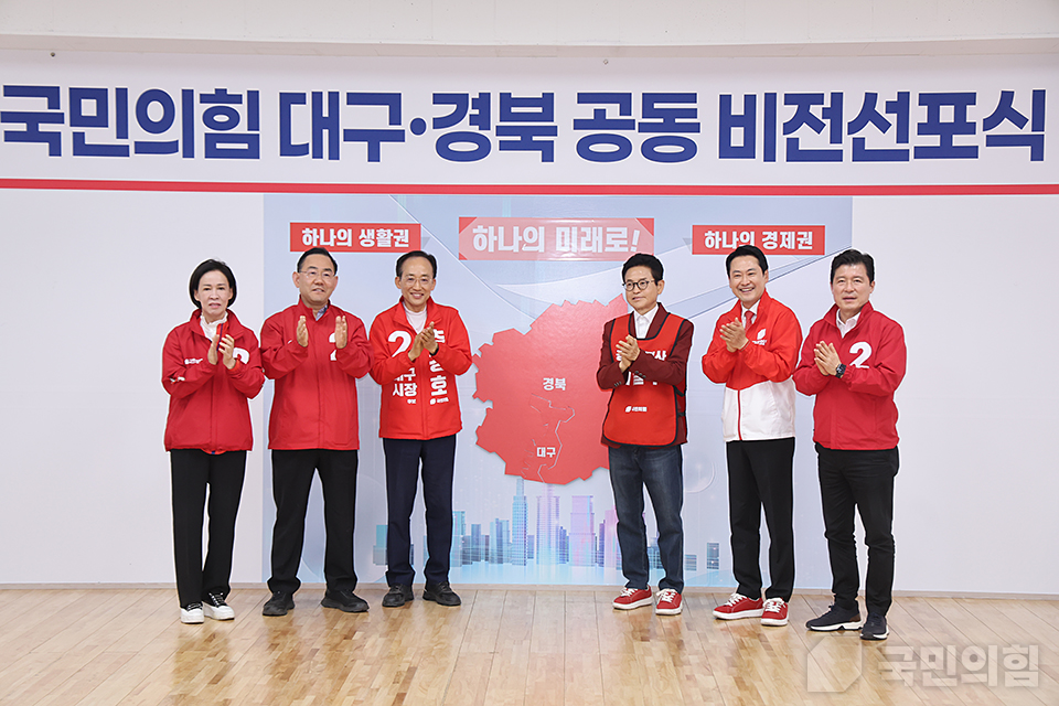 대구경북 공동 비전선포식