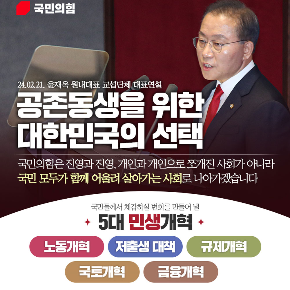 윤재옥 원내대표 교섭단체 대표연설