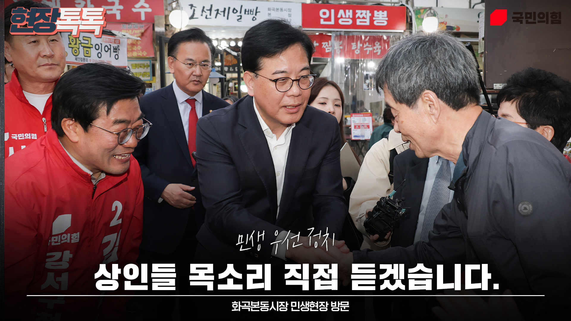5월 4일 서울 강서구 화곡본동시장 민생현장 방문