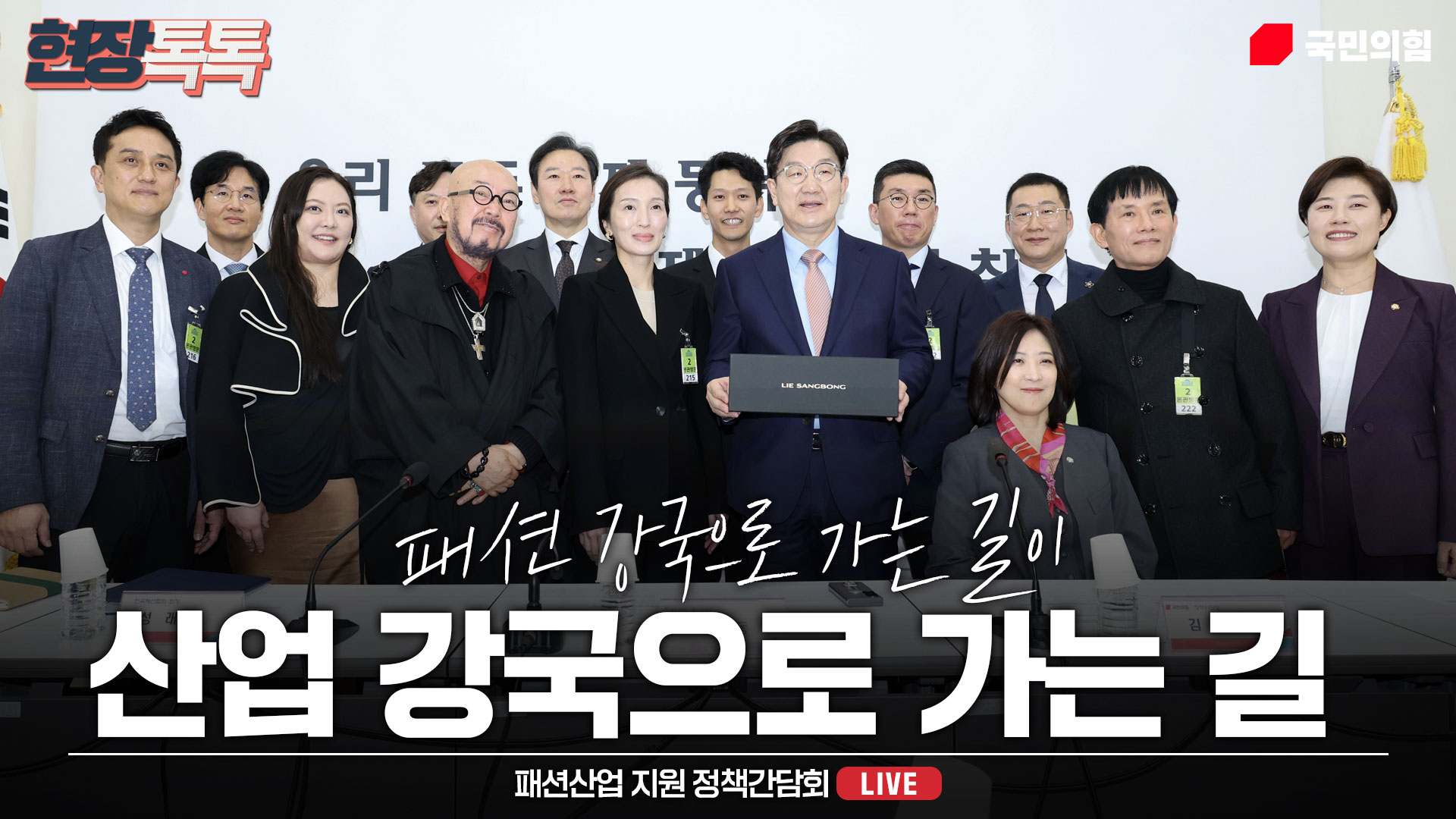 [Live] 3월 25일 패션산업 지원 정책간담회