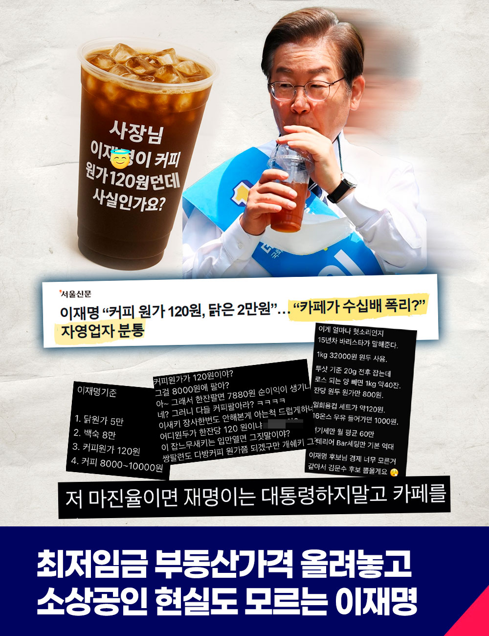 소상공인 현실도 모르는 이재명