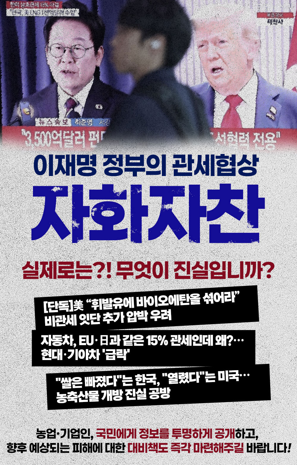이재명 정부의 관세협상 자화자찬, 실제로는 무엇이 진실입니까?