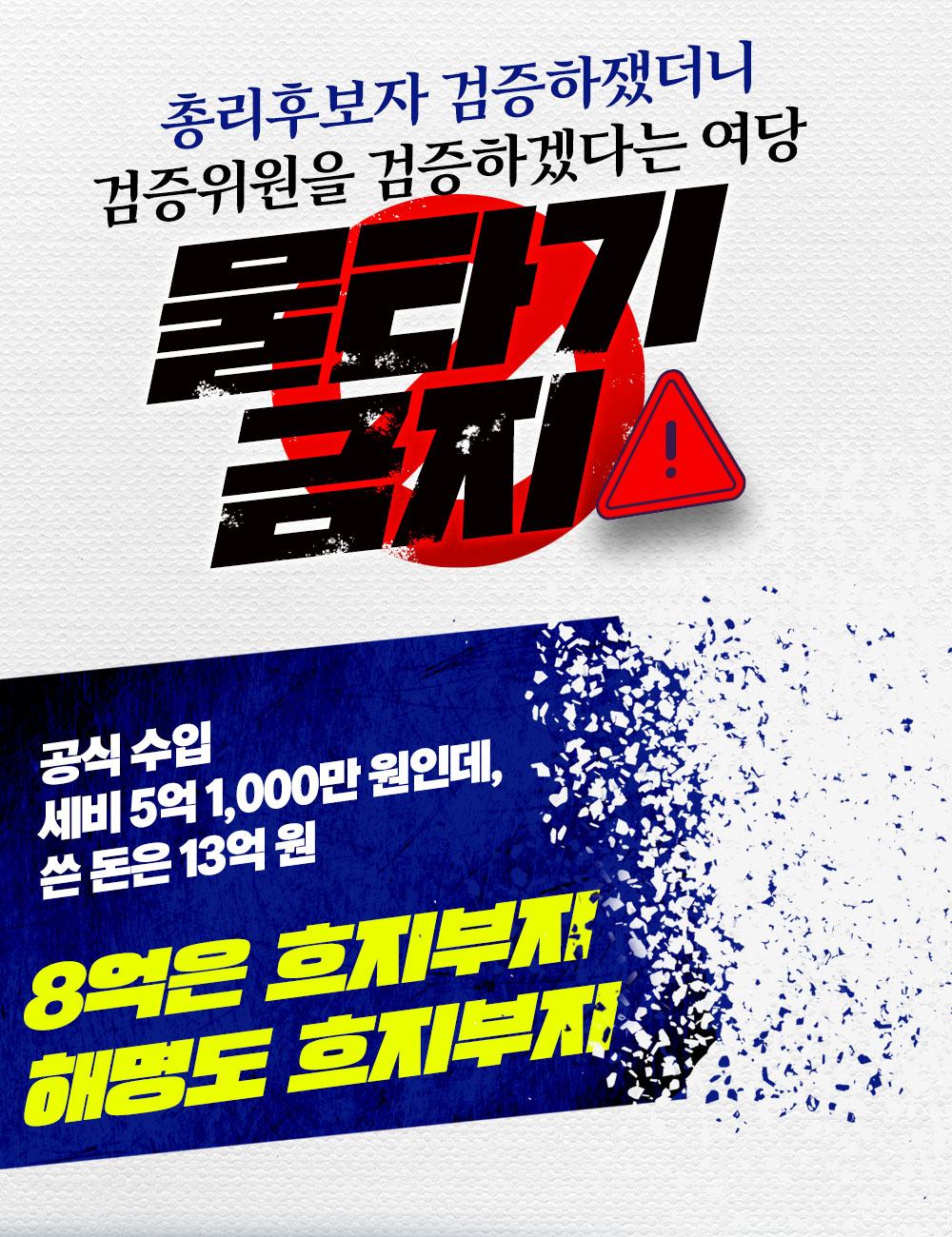 후보자 검증하쟀더니 검증위원 검증하자는 여당!