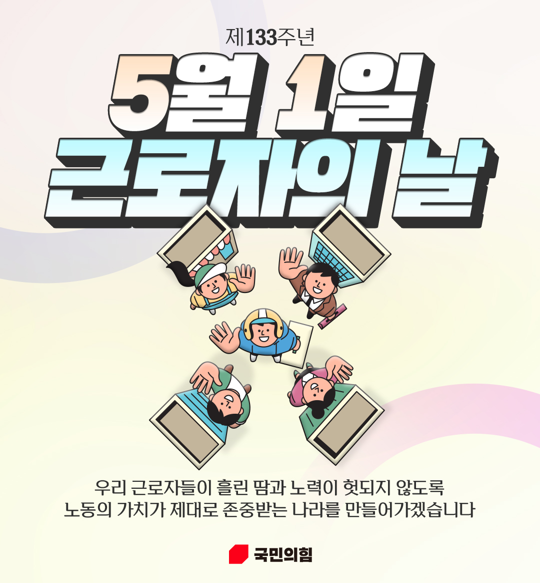 근로자의 날