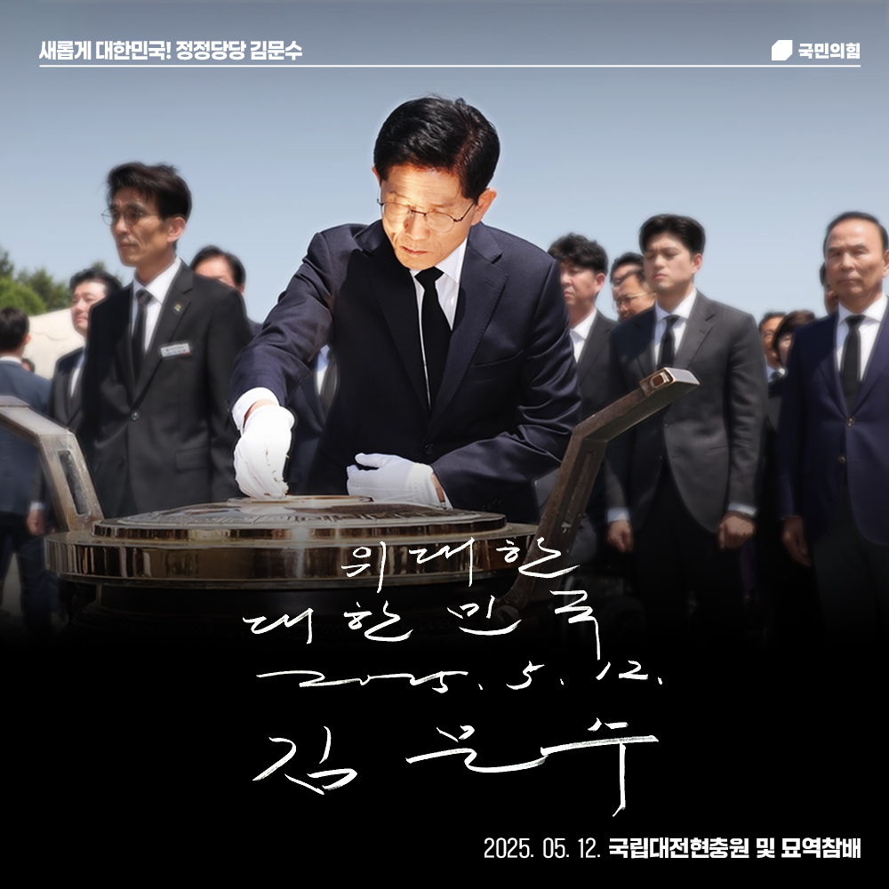 [새롭게 대한민국! 정정당당 김문수] 위대한 대한민국