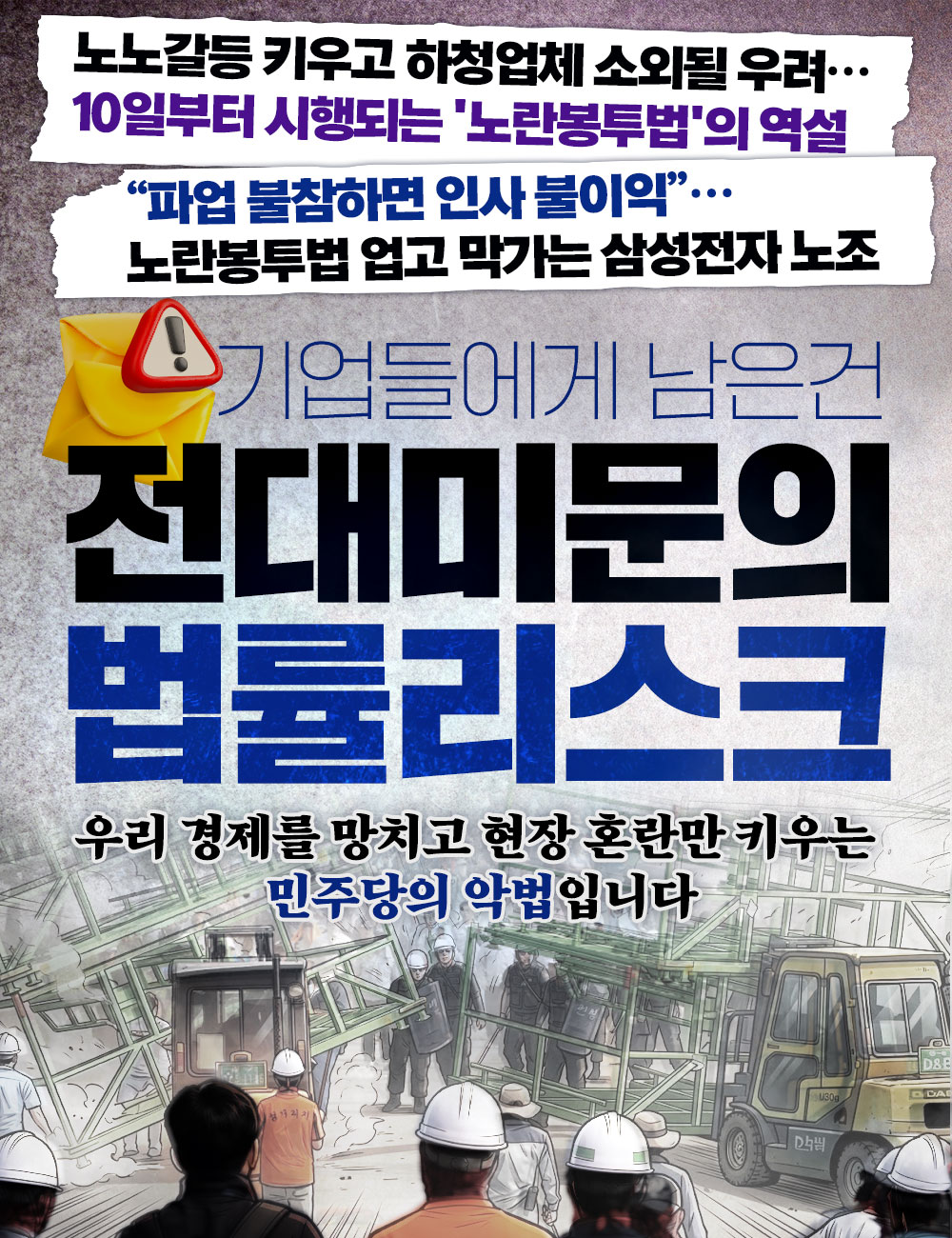 노란봉투법의 역설