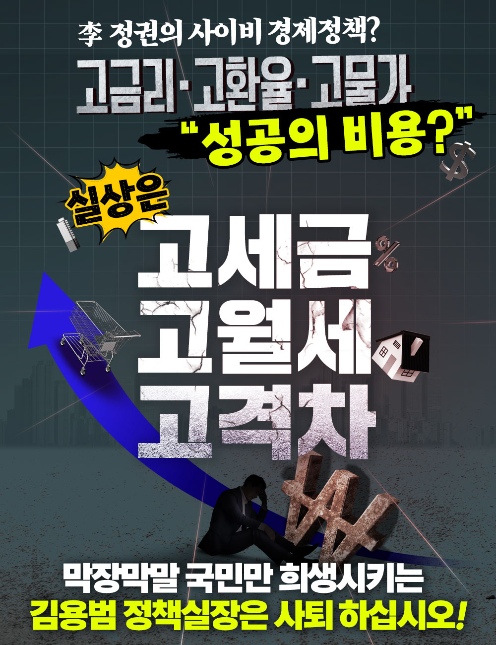 실상은 고세금 고월세 고격차