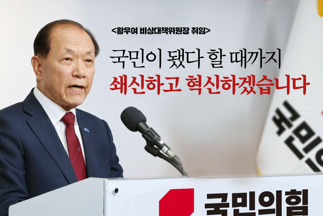 국민이 됐다 할 때까지 쇄신하고 혁신하겠습니다