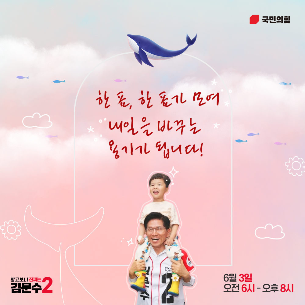 한 표 한 표가 모여 내일을 바꾸는 용기가 됩니다!