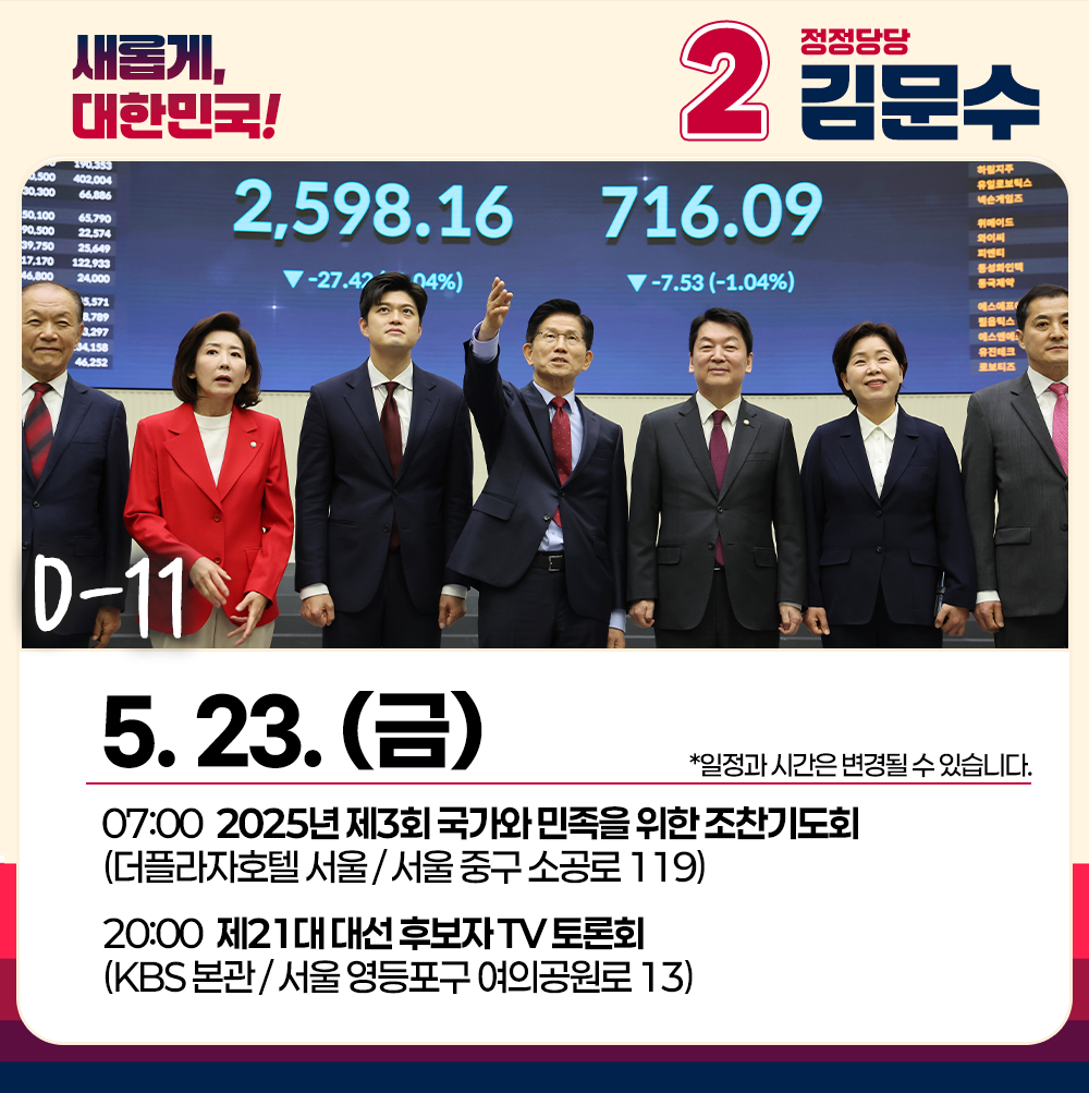 5월 23일(금) 일정