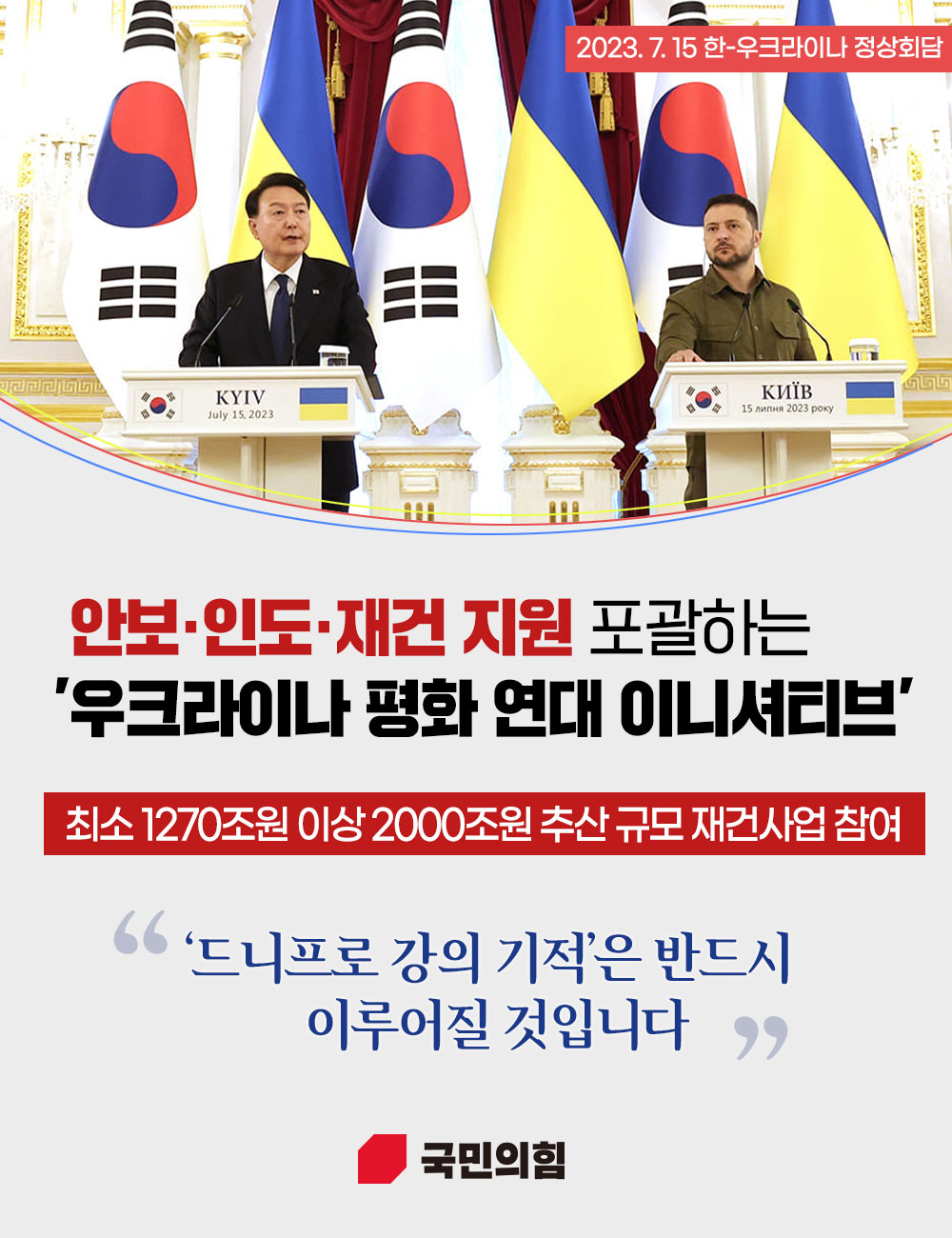 드니프로 강의 기적은 반드시 이루어질 것입니다