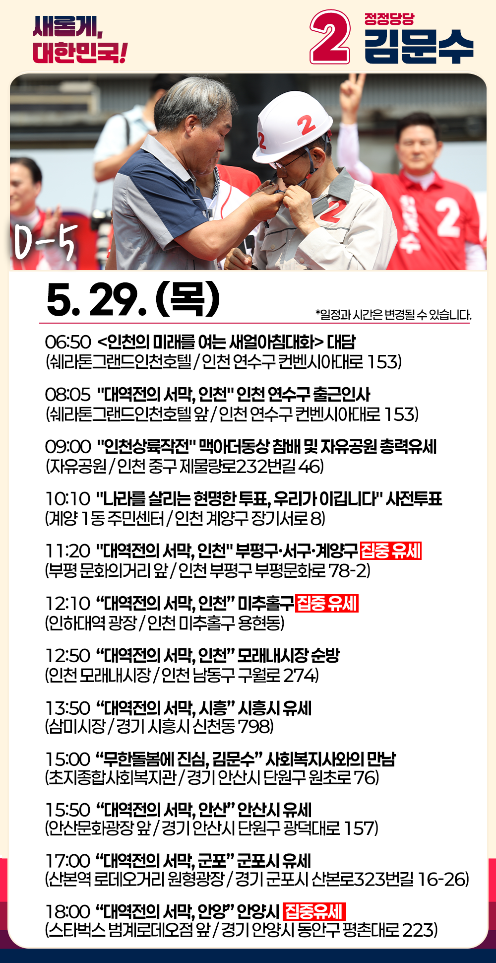 5월 29일 (목) 일정