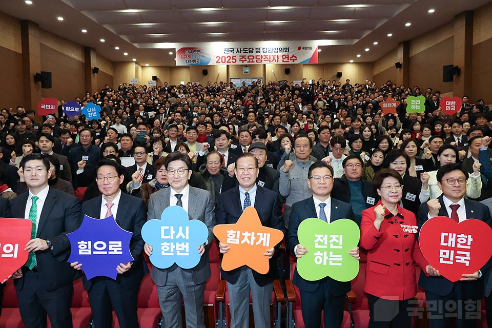시·도당 및 당원협의회 주요당직자 연수