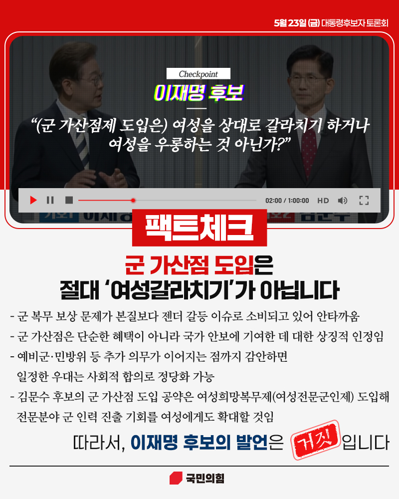 [팩트체크] 군 가산점제 도입은 절대 '여성갈라치기'가 아닙니다