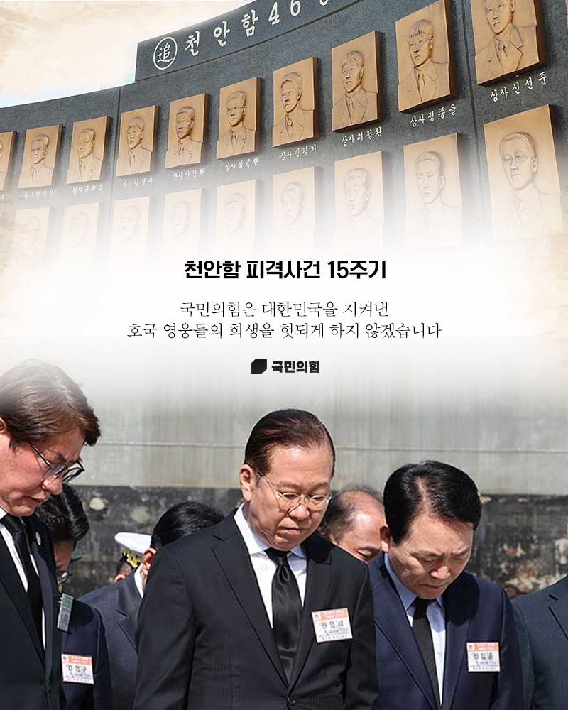 천안함 피격 15주기