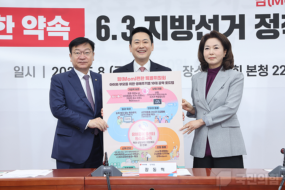 맘(Mom)편한특별위원회 '맘편한 약속 - 6·3지방선거 정책 전달식'