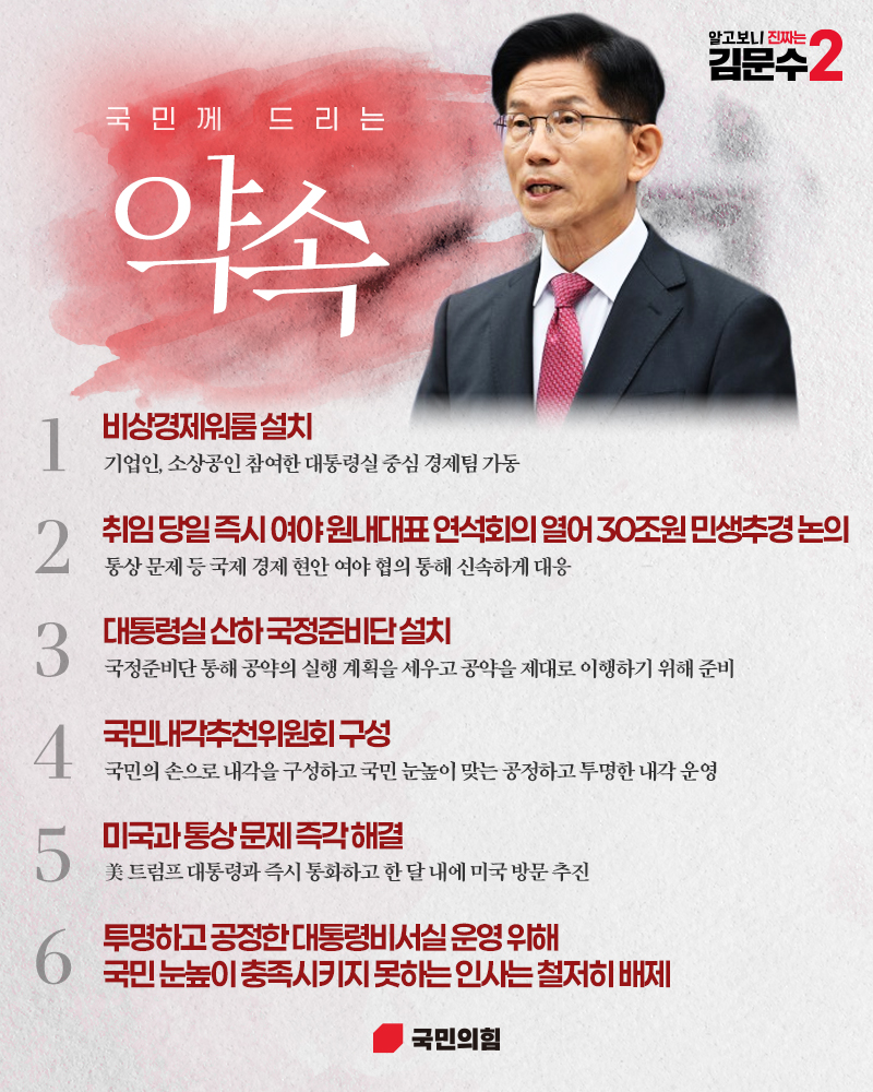 국민께 드리는 약속