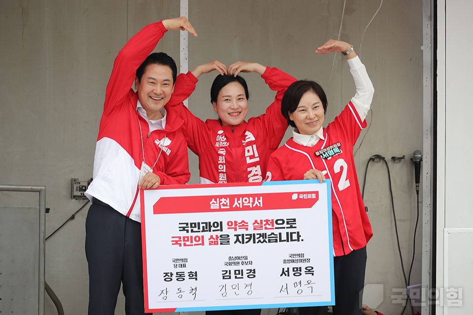 충남 아산 탕정한들물빛공원 지원유세