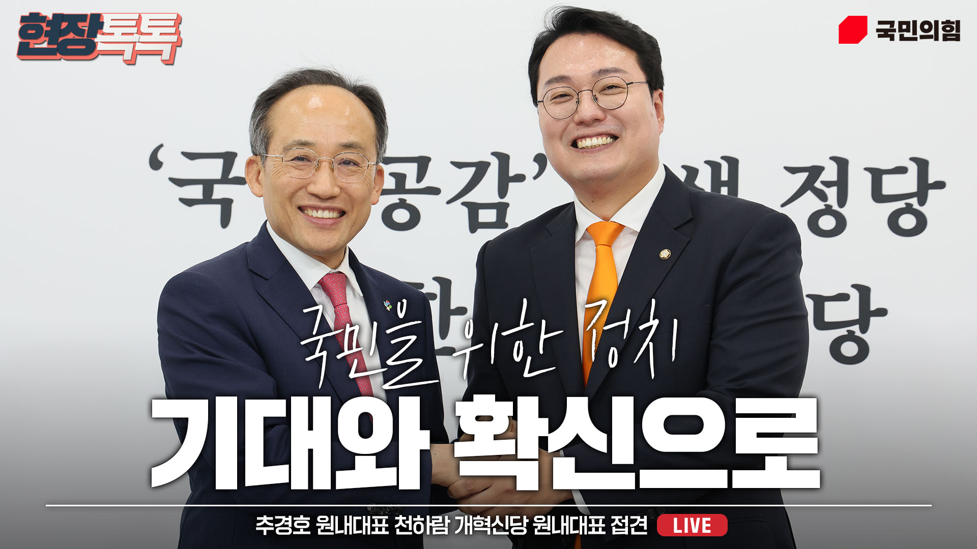 [Live] 6월 4일 추경호 원내대표, 천하람 개혁신당 원내대표 접견