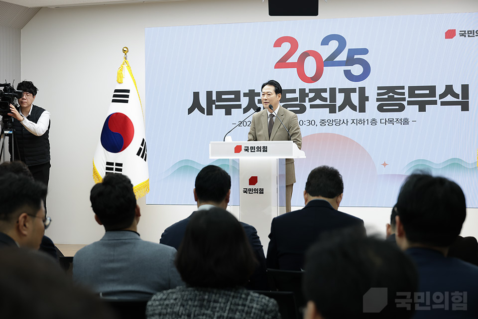 국민의힘 중앙당 사무처 종무식