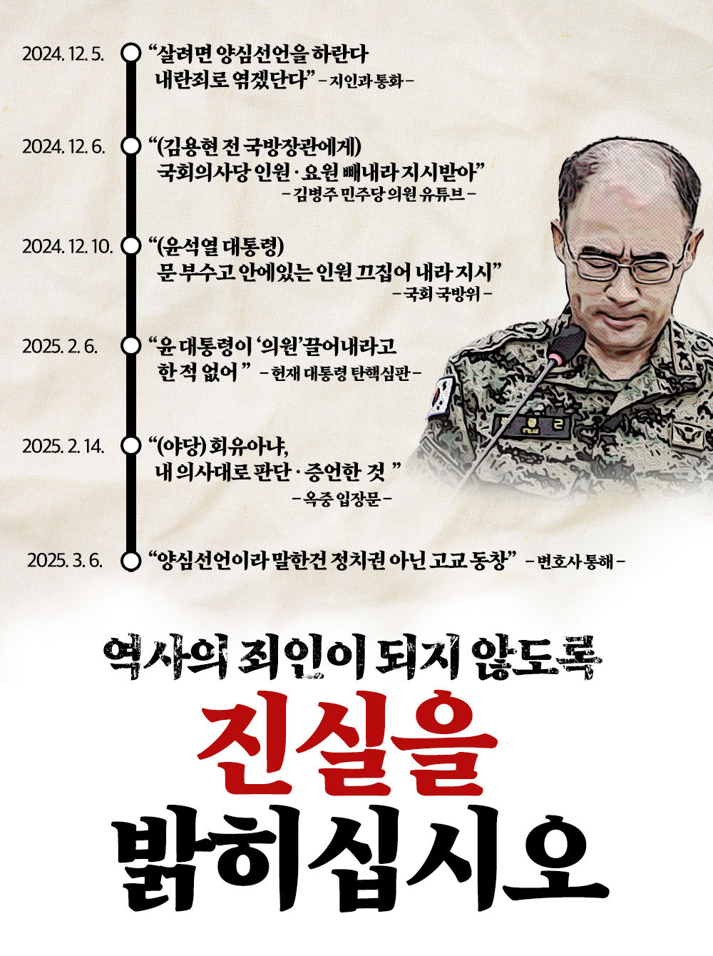 역사의 죄인이 되지 않도록 진실을 밝히십시오