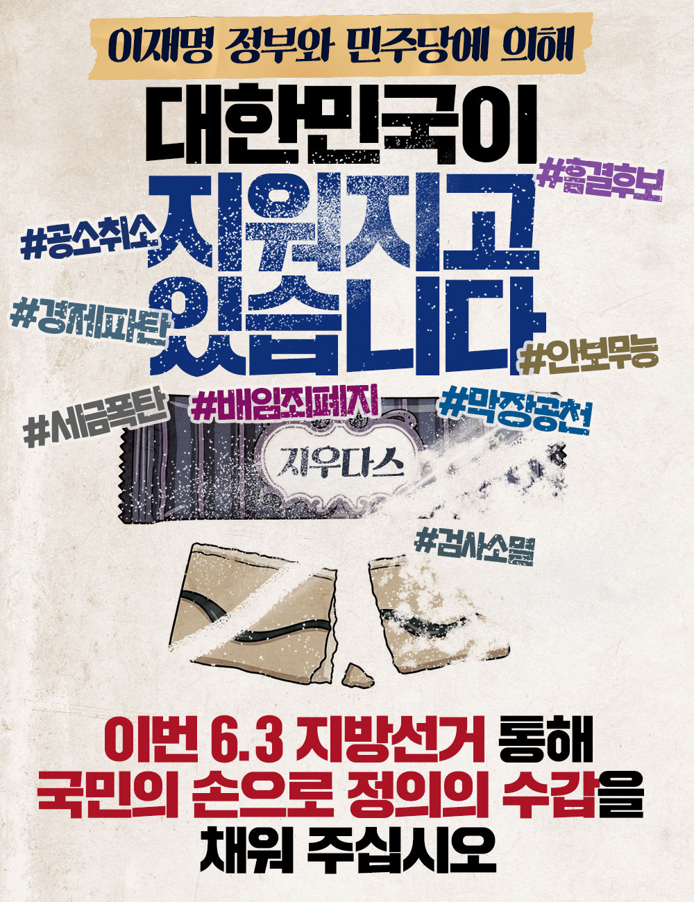 대한민국이 지워지고 있습니다