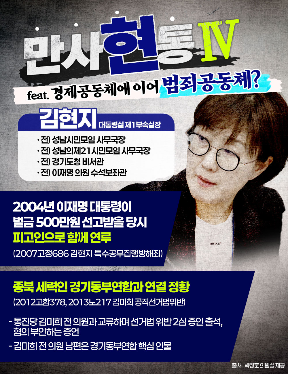 [만사현통 Ⅳ] 경제공동체에 이어 범죄공동체?!