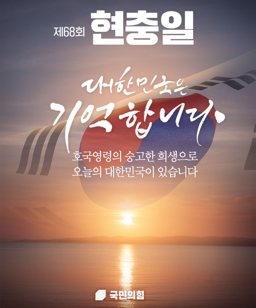 제68회 현충일