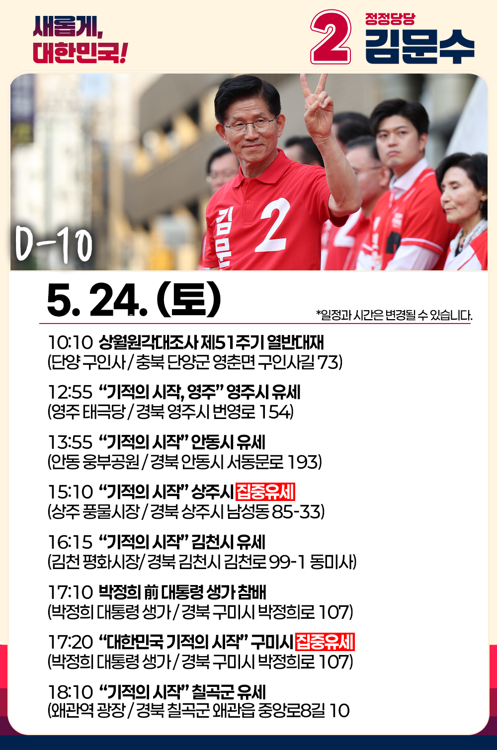 5월 24일(토) 일정