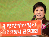 박근혜후보 2012 영양사 전진대회 참석