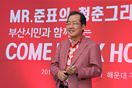 'Mr.준표의 청춘그리기' 부산 시민과 함께하는 Come Back Home 콘서트