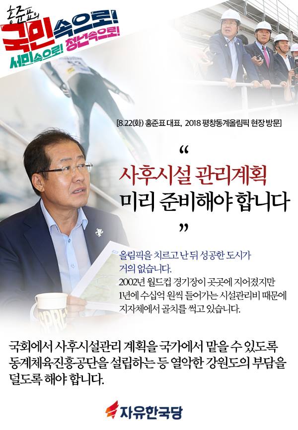 [2018 평창동계올림픽관련]사후시설 관리계획 미리 준비해야 합니다.