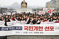 문재인 관제개헌 저지'국민개헌 선포'기자회견