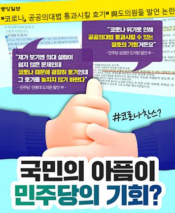 국민의 아픔이 민주당의 기회?