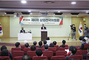 제6차 상임전국위원회