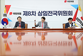 제8차 상임전국위원회